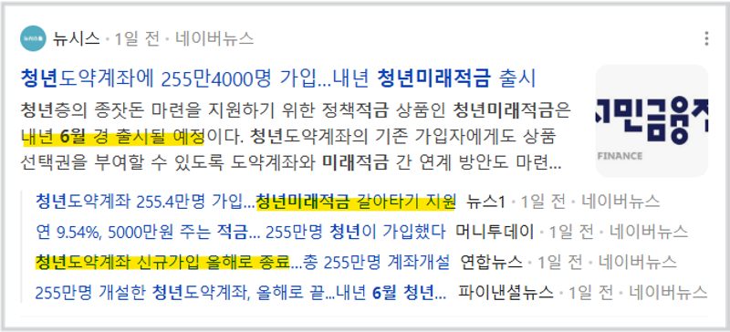 청년도약계좌 가입 종료 청년미래적금 6월 출시