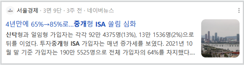 중개형 ISA 가입자 증가세