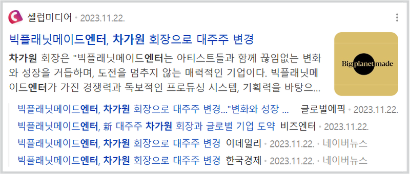 빅플래닛메이드엔터 차가원 회장 대주주 등극