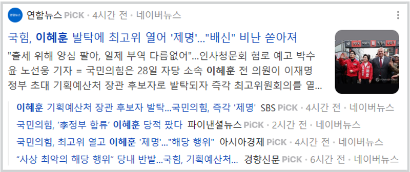 국민의힘 이혜훈 제명 배신 논란