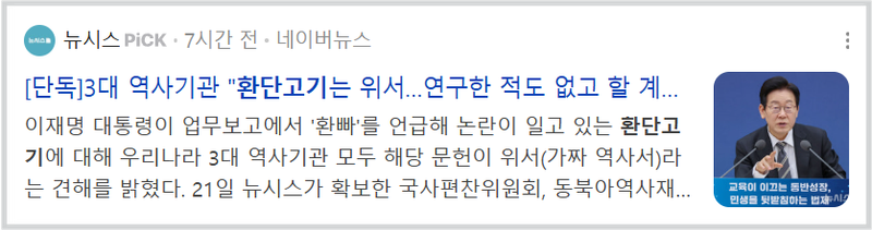 환단고기는 위서다