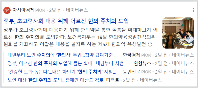 한의 주치의 도입 안내