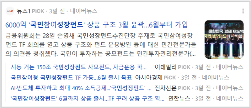 국민성장펀드 3월 윤곽 6월 가입 추진