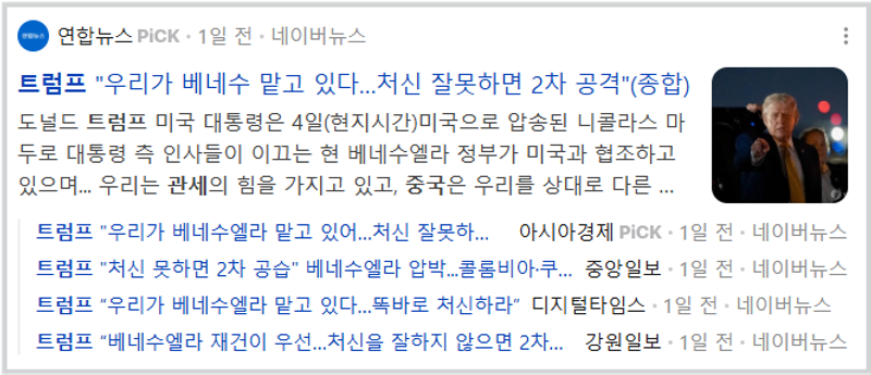 트럼프 베네수엘라 2차 공격