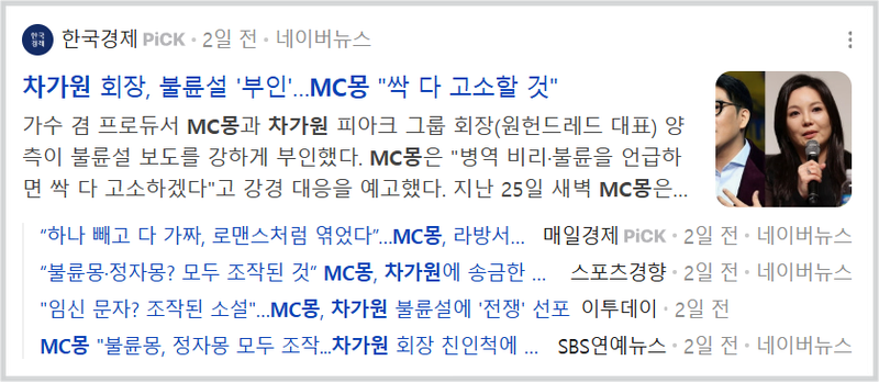 차가원 mc몽 불륜설 부인