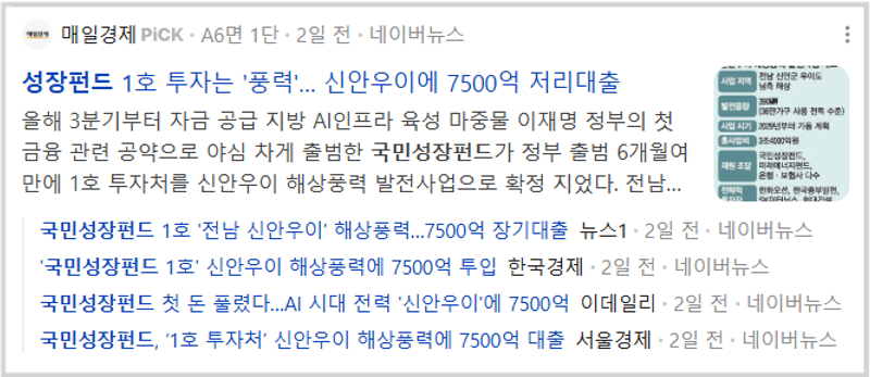국민성장펀드 1호 투자 풍력