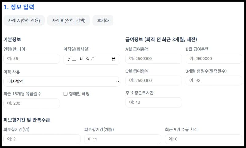 실업급여 계산기