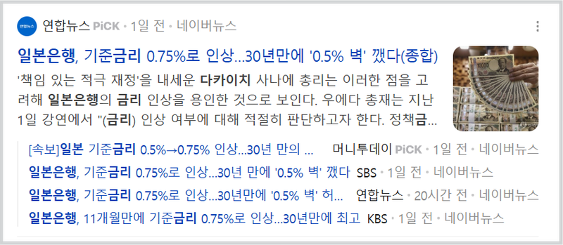 일본은행 30년만에 기준금리 인상