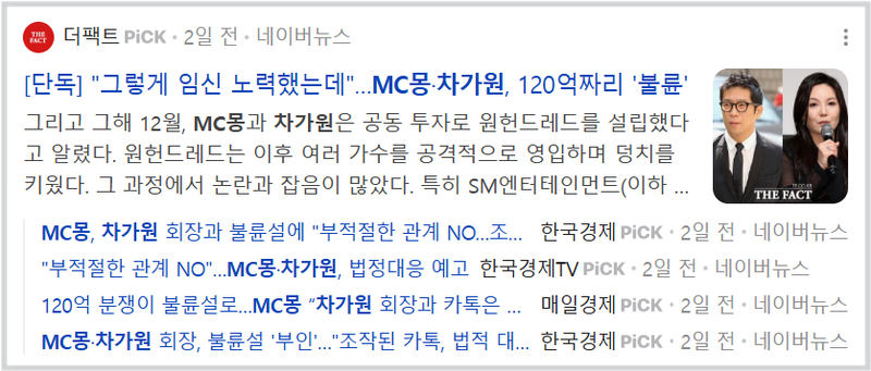MC몽 차가원 120억 불륜설 법정대응 예고