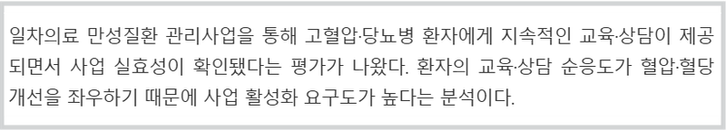 꾸준한 교육과 상담이 혈압과 혈당을 잡아줄 수 있다는 결과