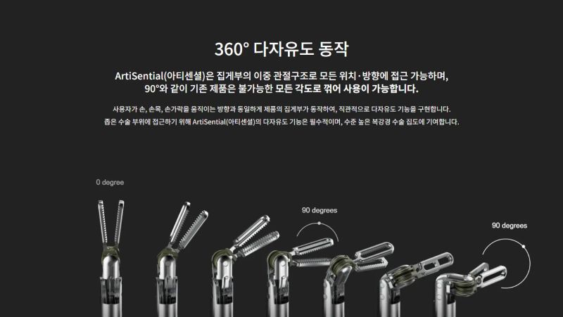 리브스메드 아티센셜 소개