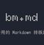 icon of bm.md