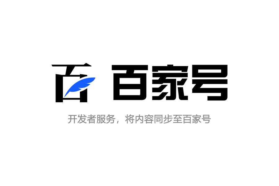 image of 百家号 image of 百家号