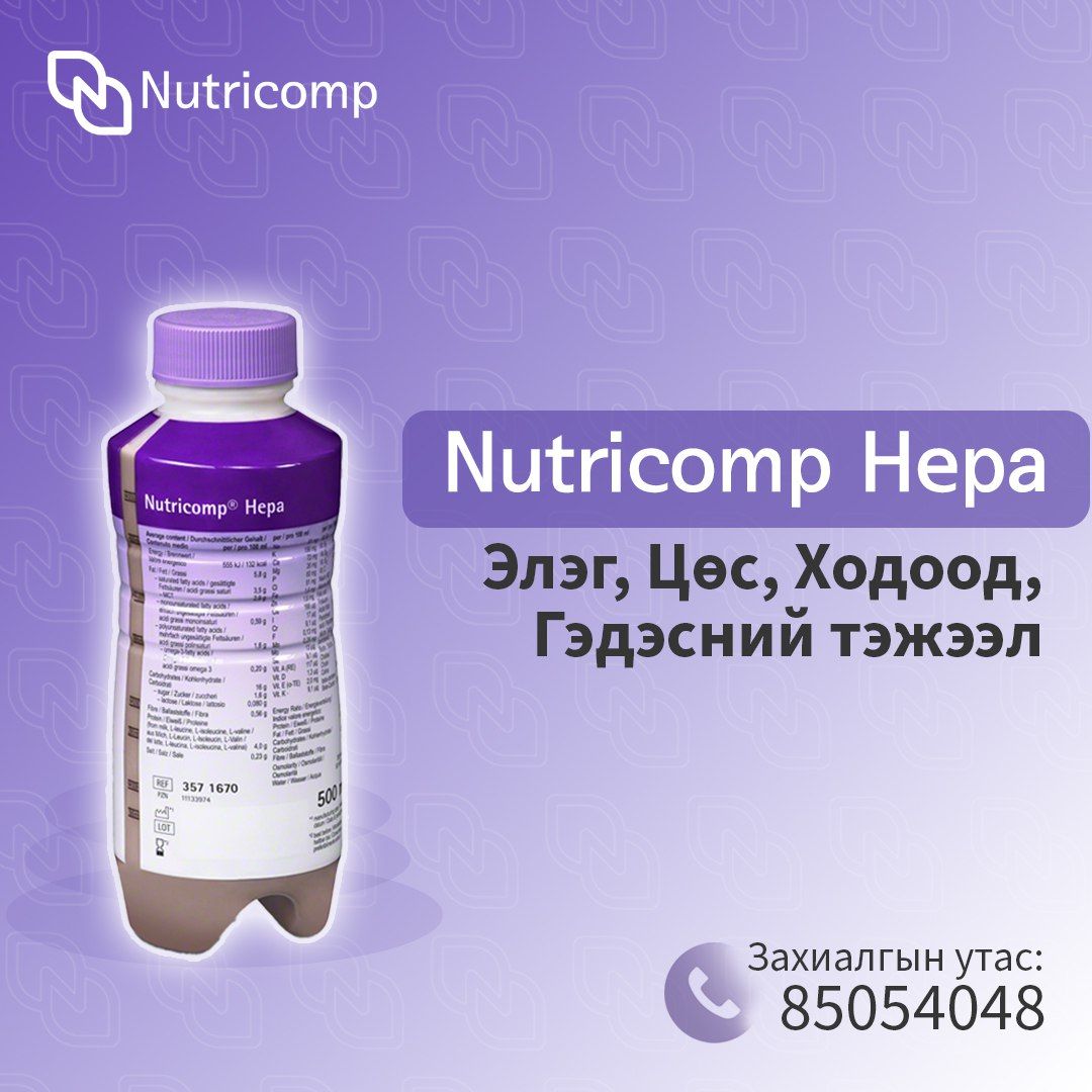 Нутрикомп Хепа 500мл №1