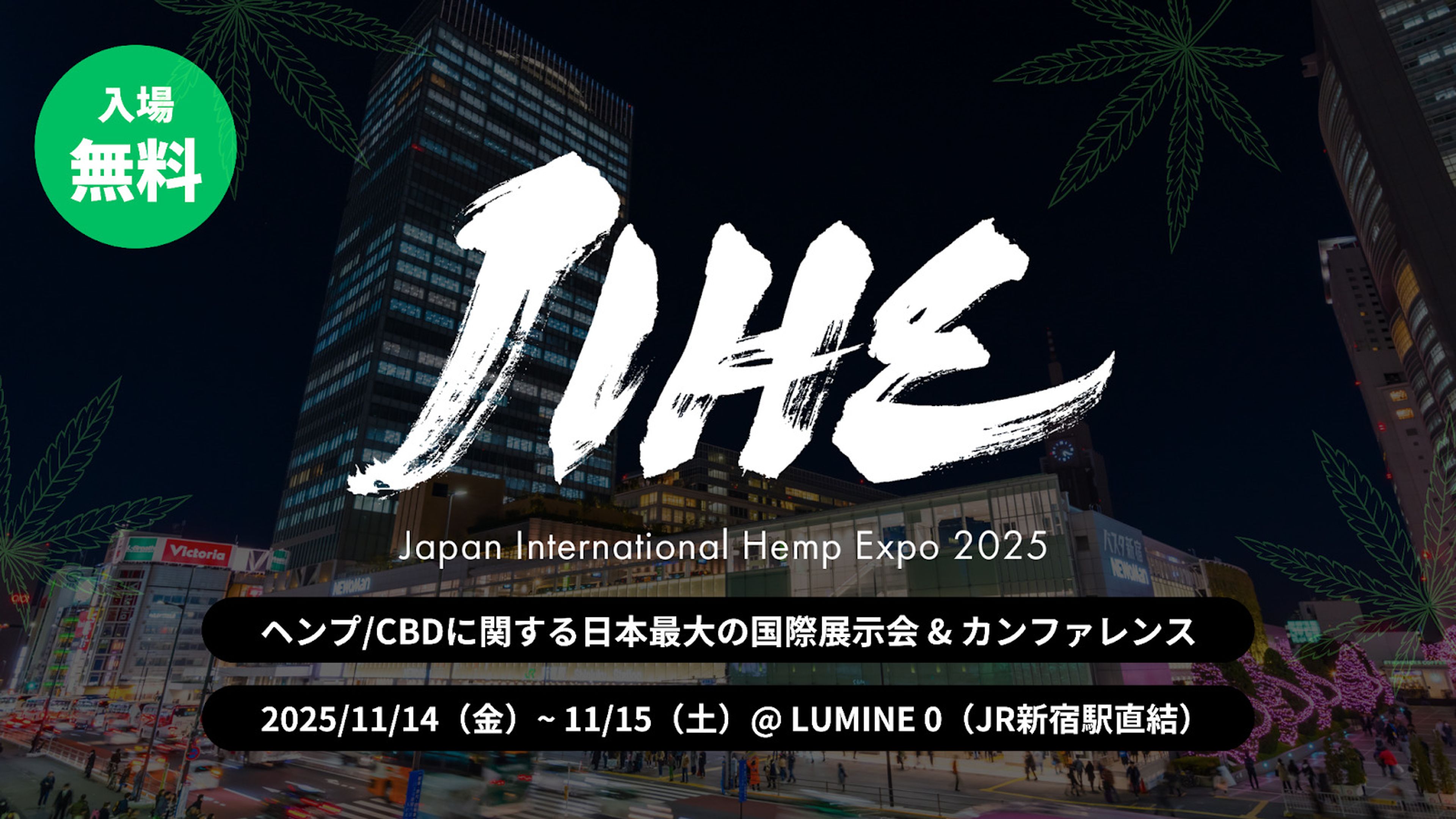 JIHE 2025（Japan International Hemp Expo）開催レポート