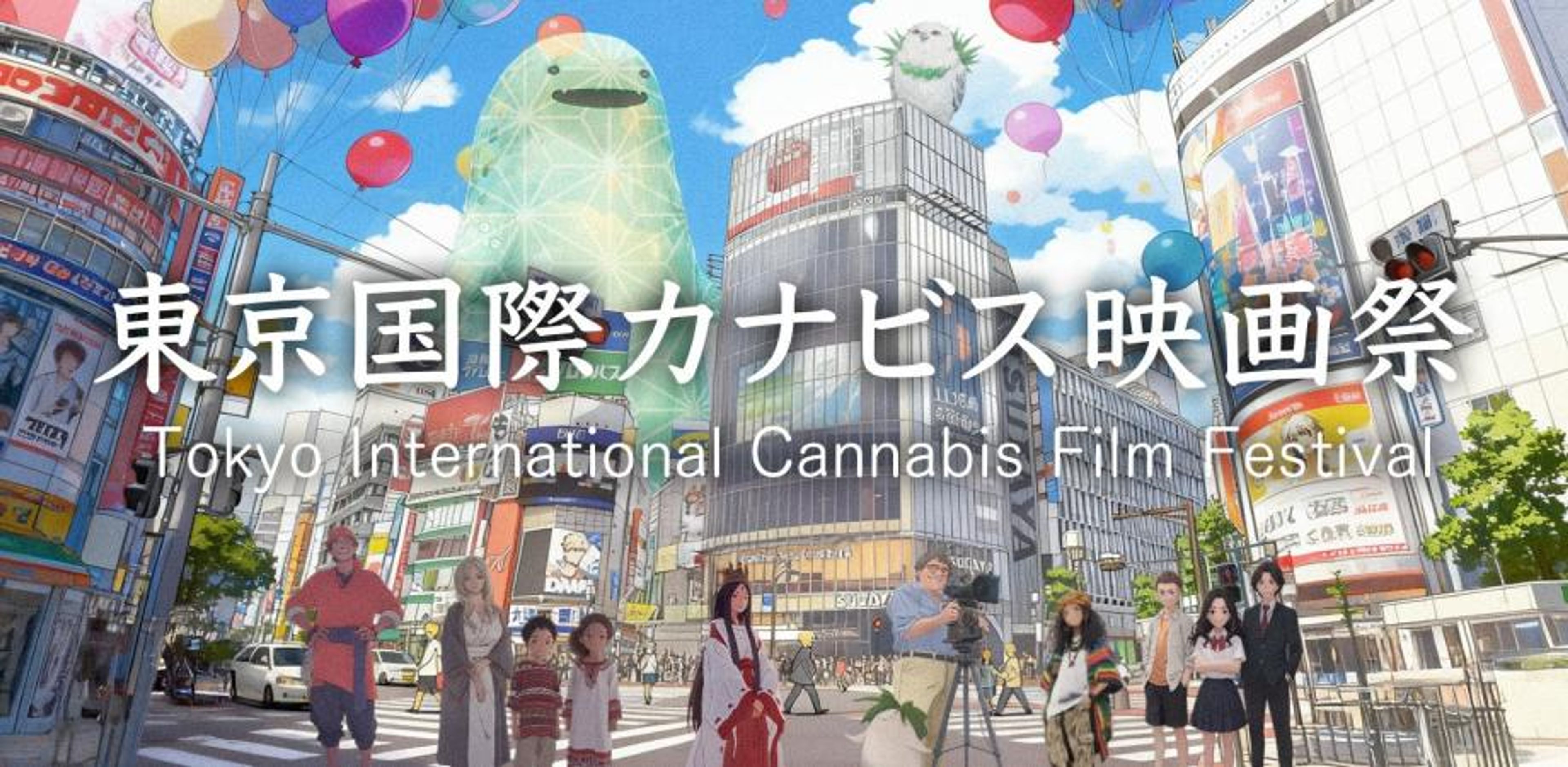 第4回 東京国際カナビス映画祭 2025（TICFF2025）