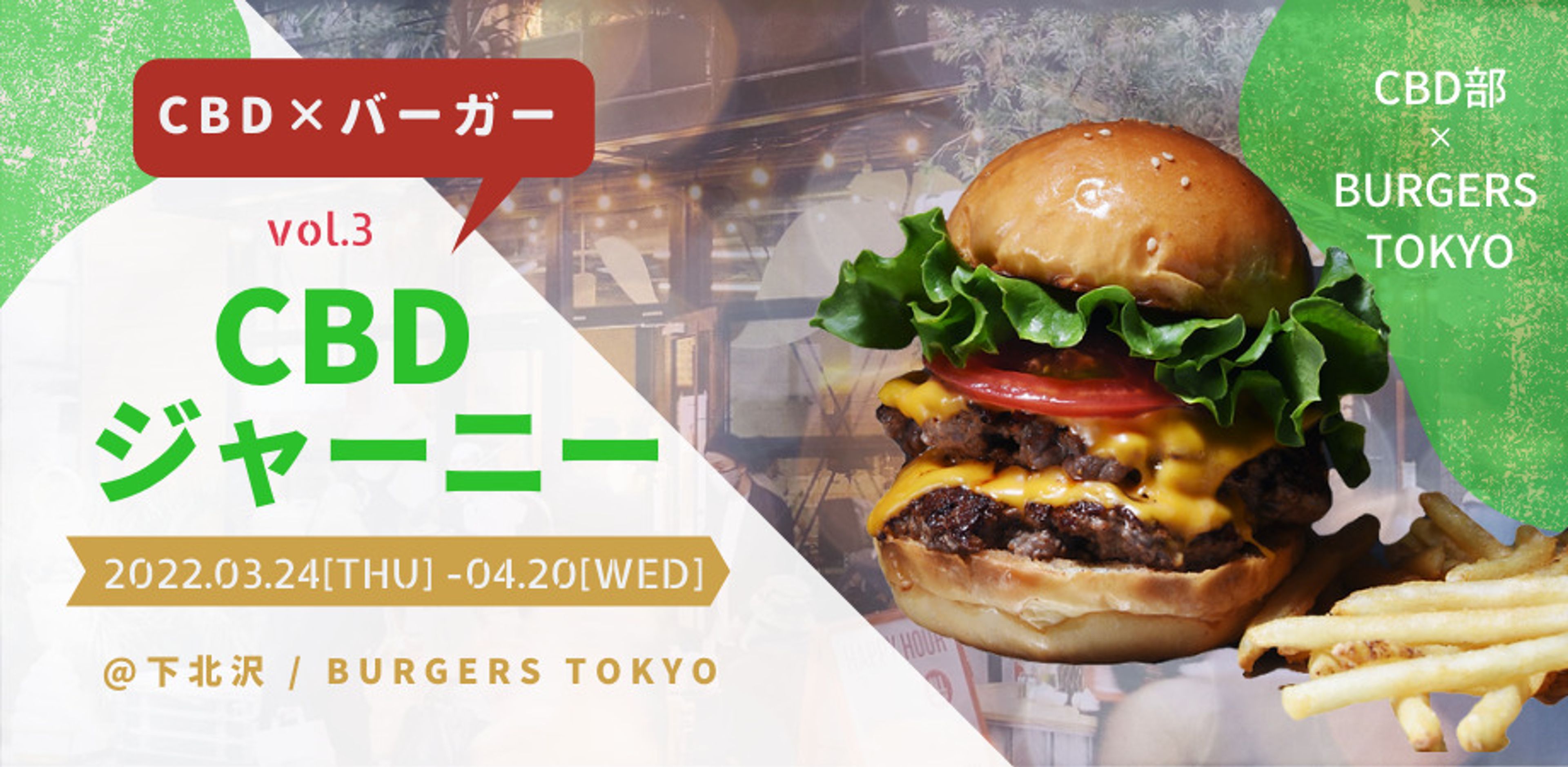 CBDジャーニー Vol.3 開催レポート