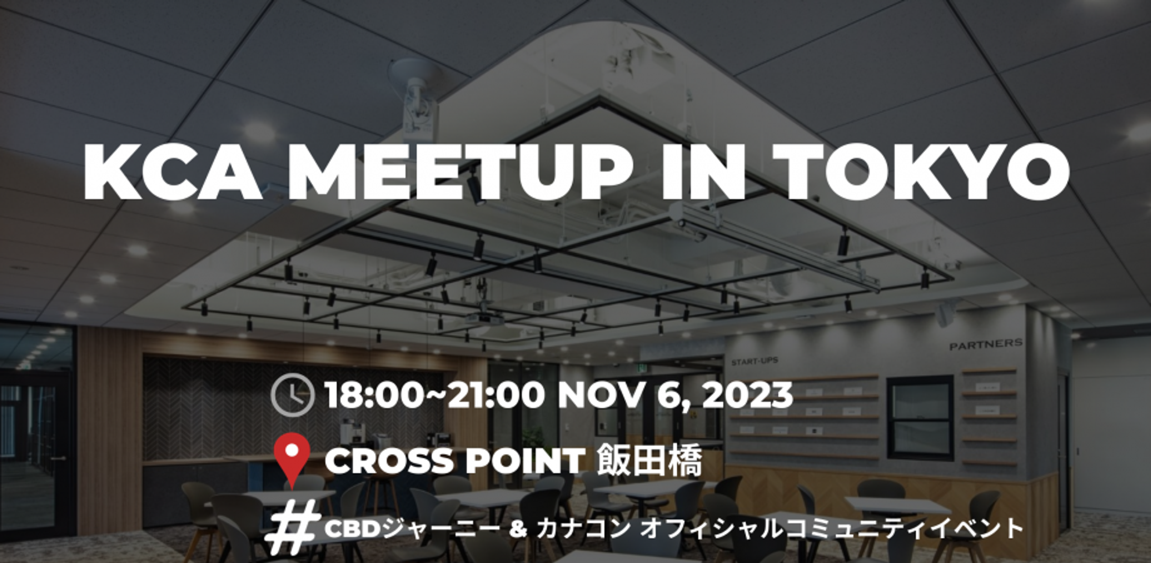 KCA meetup in Tokyo powered by CBDジャーニー #SCW