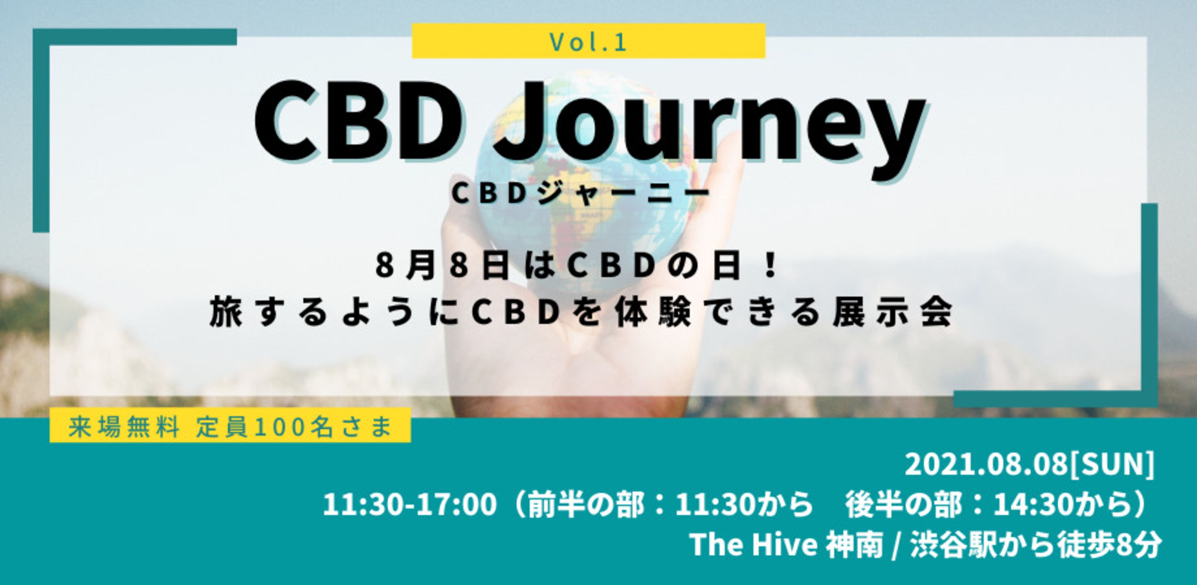 CBDジャーニー Vol.1 開催レポート
