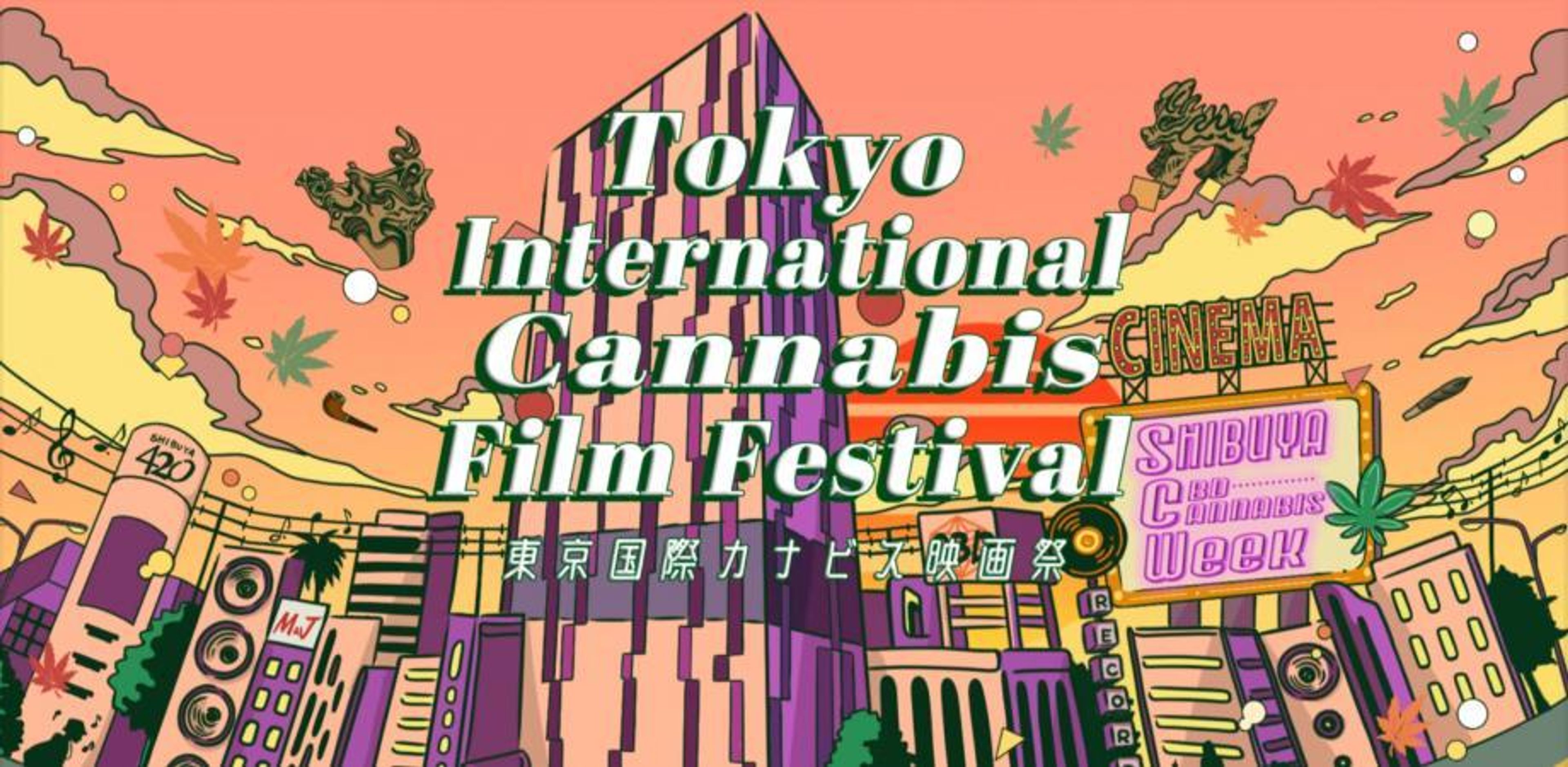 東京国際カナビス映画祭 2024