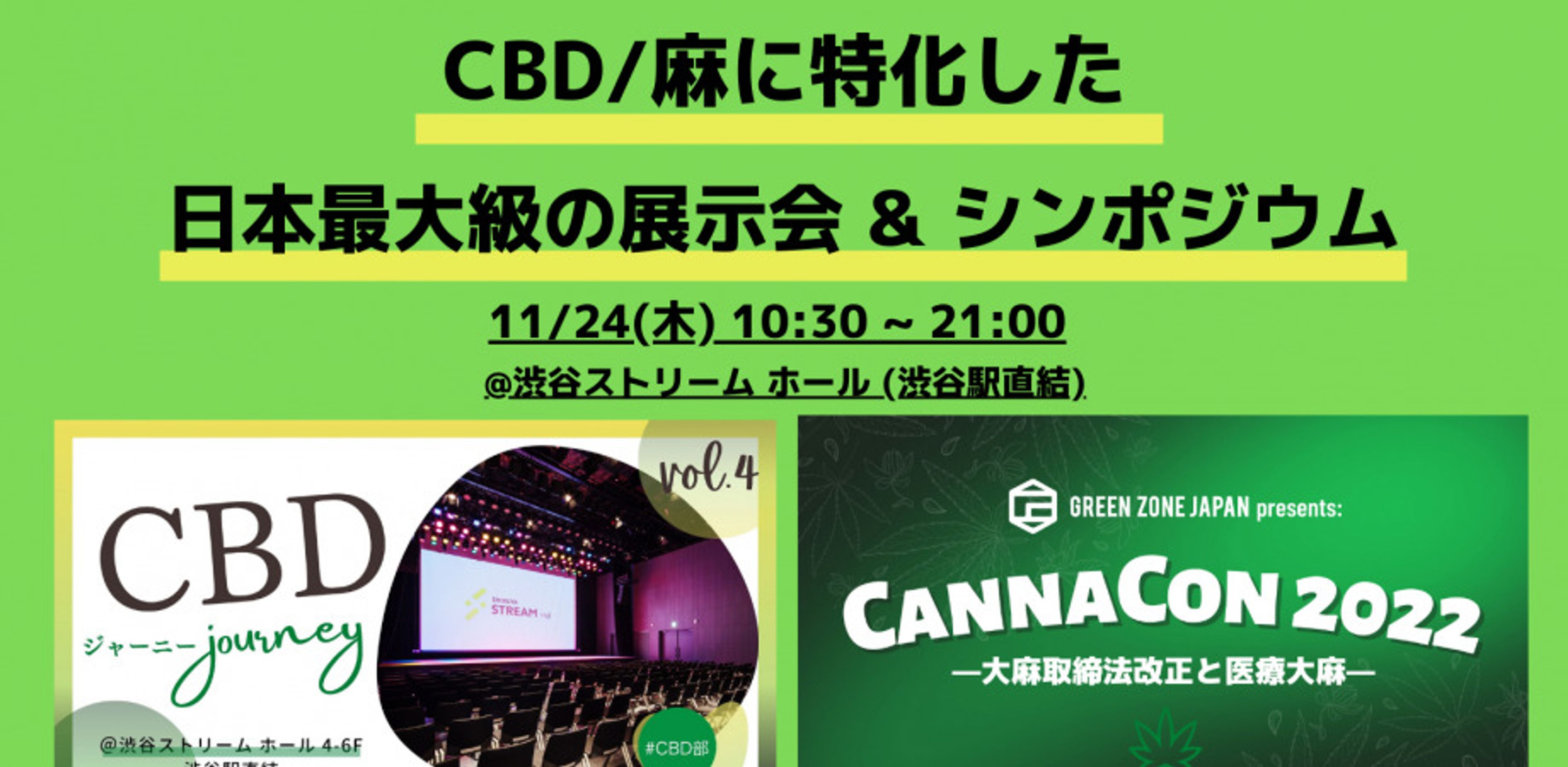 CBDジャーニーVol.4 開催レポート