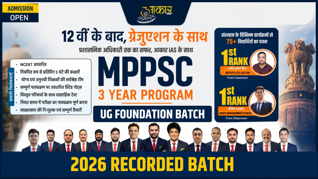 MPPSC 3 Year UG Foundation Batch 2026 रिकॉर्डेड बैच