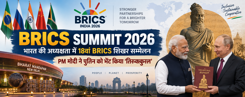 18th BRICS Summit 2026 New Delhi — India Chairship, Agenda, Strategic Interests, PM Modi gifts Thirukkural to Vladimir Putin at Bharat Mandapam