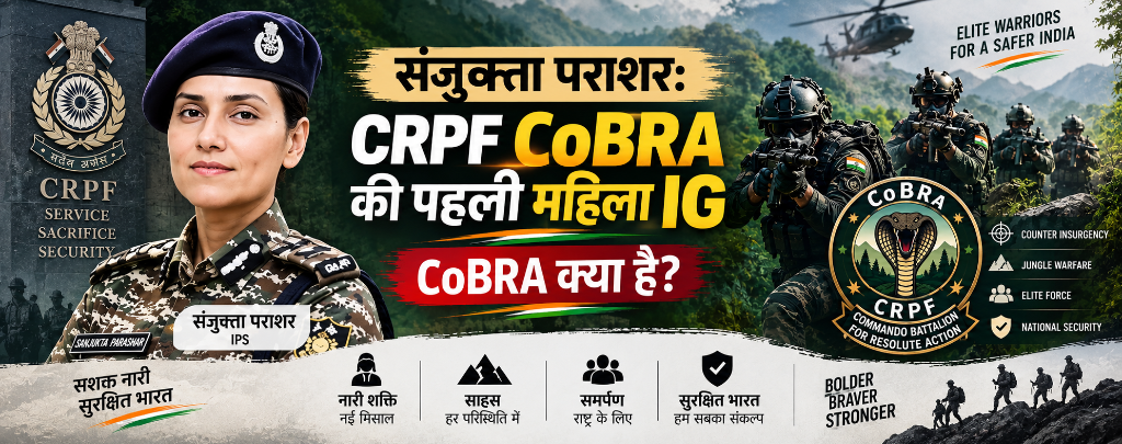 IPS Sanjukta Parashar appointed first woman IG of CRPF CoBRA commando unit jungle warriors