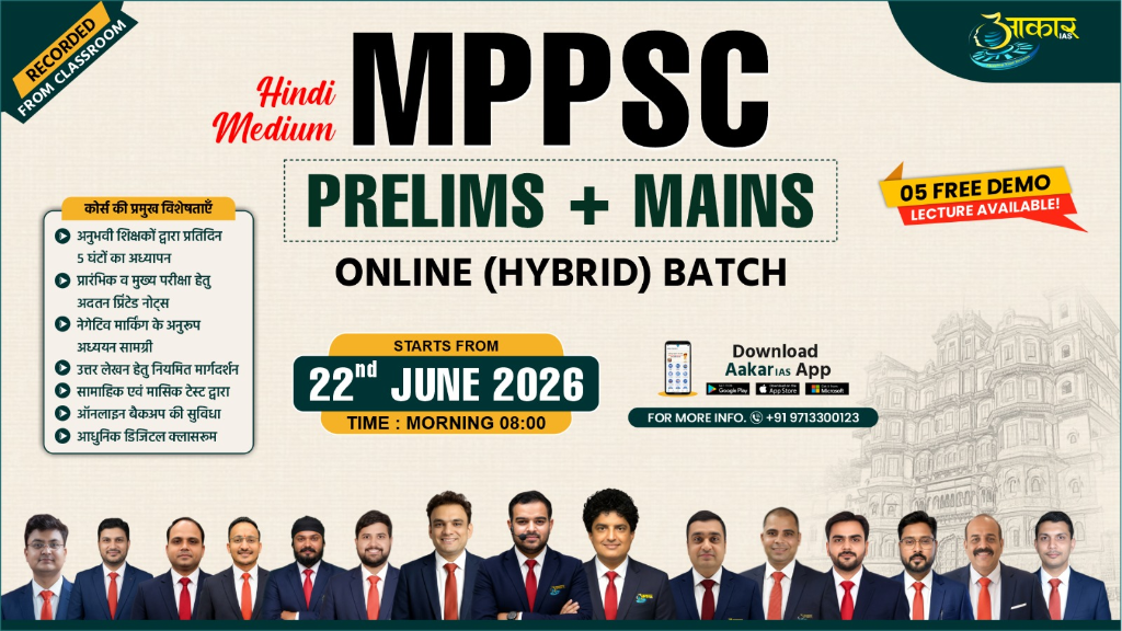 MPPSC Pre + Mains ऑनलाइन (हाइब्रिड) जून बैच (हिंदी माध्यम)