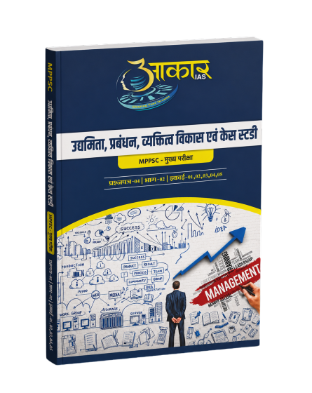 Entrepreneurship, Management, Personality Development & Case Study