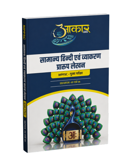 General Hindi & Grammar Draft Writing