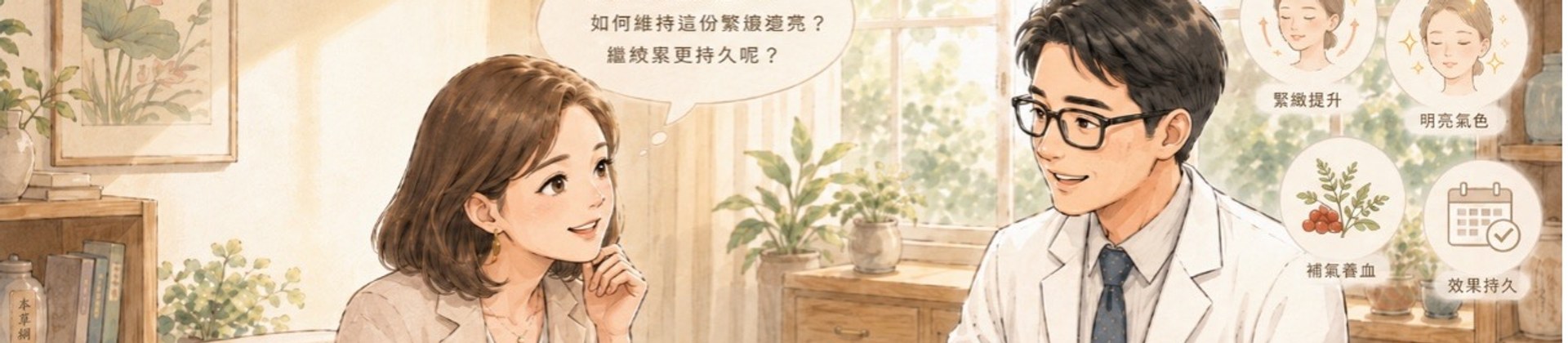 美顏針保養再升級!中醫揭秘:搭配內在調理,讓拉提抗老效果更持久