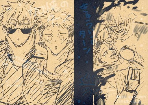 咒術迴戰——〈遊覽粗書〉by カロ焼 (五條悟×虎杖悠仁)