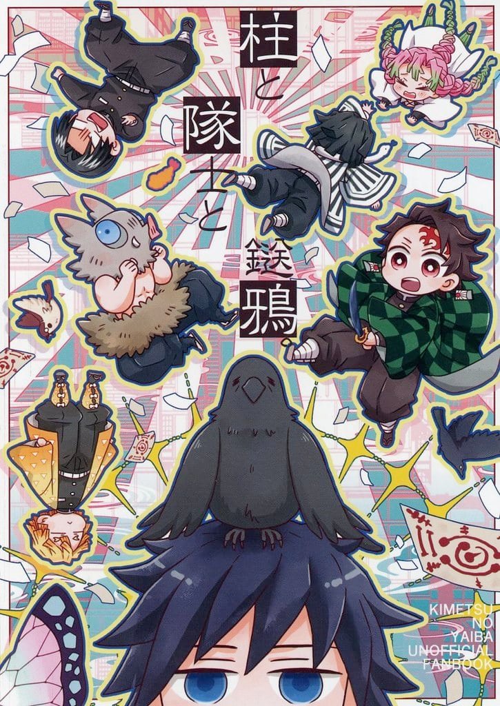 鬼滅之刃——〈柱、士兵、烏鴉〉by 清丸(所有角色)