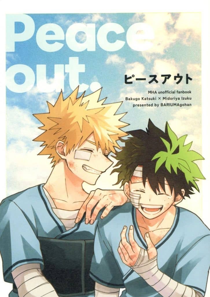 我的英雄學院——〈和平出局〉by とようめ(爆豪勝己×綠谷出久)
