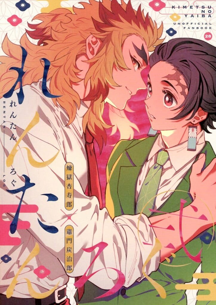 鬼滅之刃——〈れんたんろぐ〉by弍 / 飯尾 (煉獄杏壽郎×灶門炭治郎)