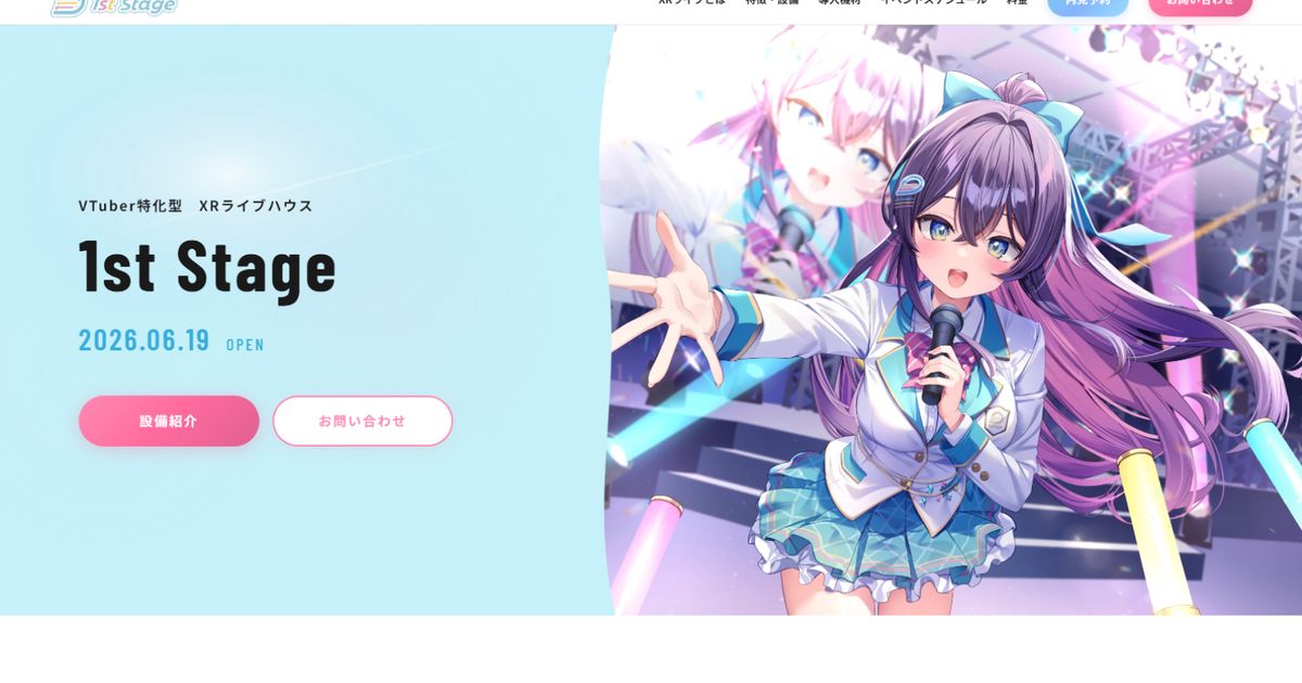 VTuberと生バンドが共演! 八王子にXRライブハウス「1st Stage」