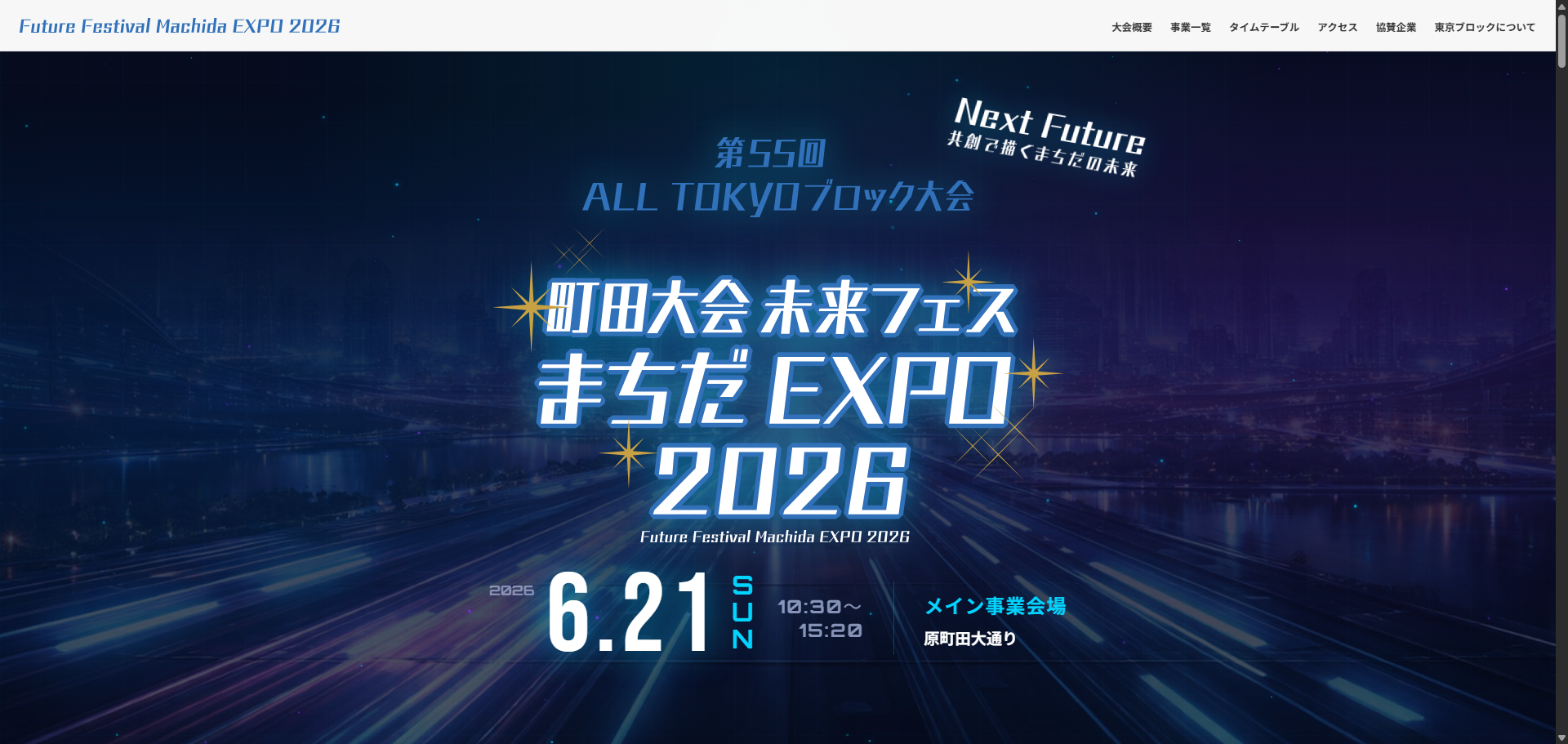 未来フェスまちだEXPO2026が閉幕！ 武尊も登場した原町田の3日間