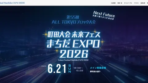 未来フェスまちだEXPO2026が閉幕! 武尊も登場した原町田の3日間