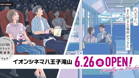 イオン八王子滝山 6月26日グランドオープン! IMAXシネマ・ドッグランも登場する体験型複合施設