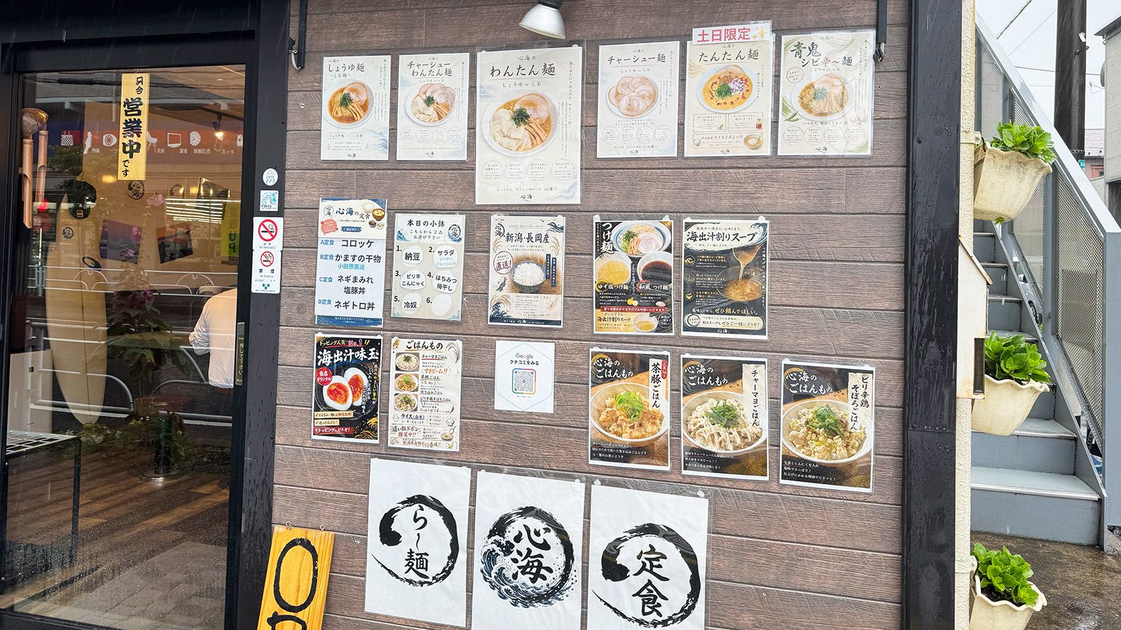 心海の外観の張り紙