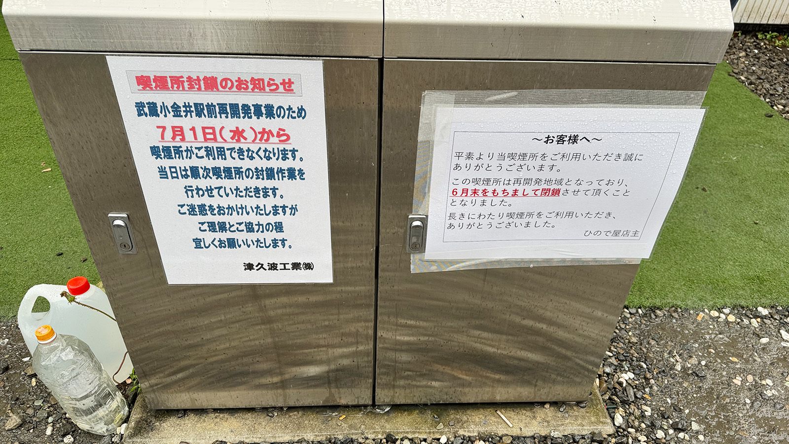 喫煙所の張り紙