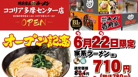 横浜家系「壱角家」がcocoria多摩センターに6/22オープン! 武蔵跡地に登場