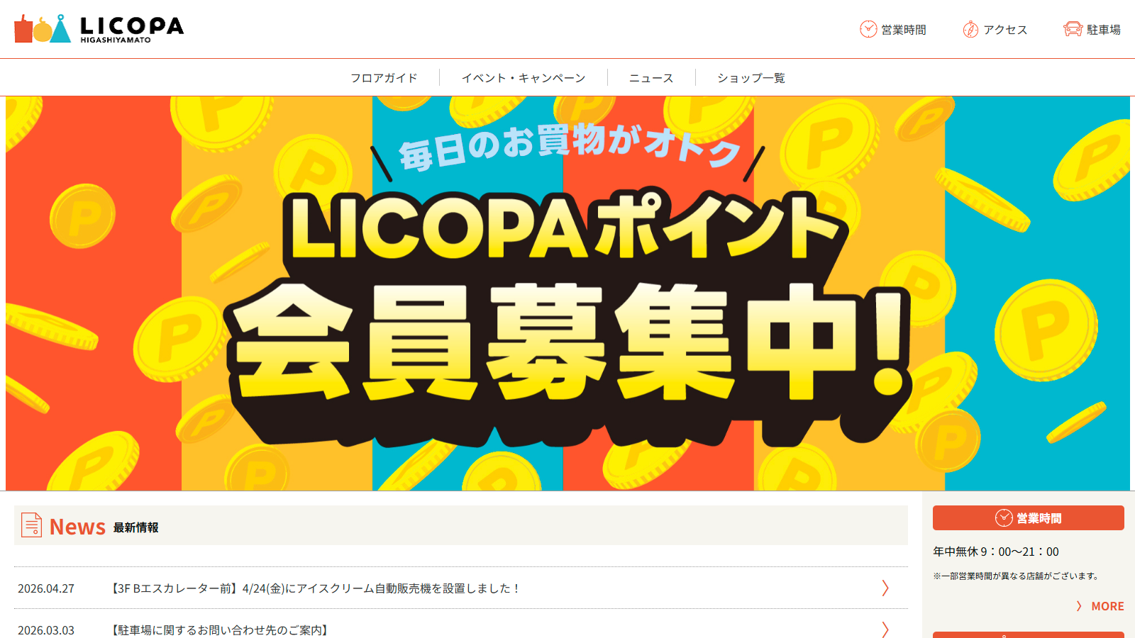 東大和市にLICOPA開業ラッシュ 美容室や飲食店が続々オープン