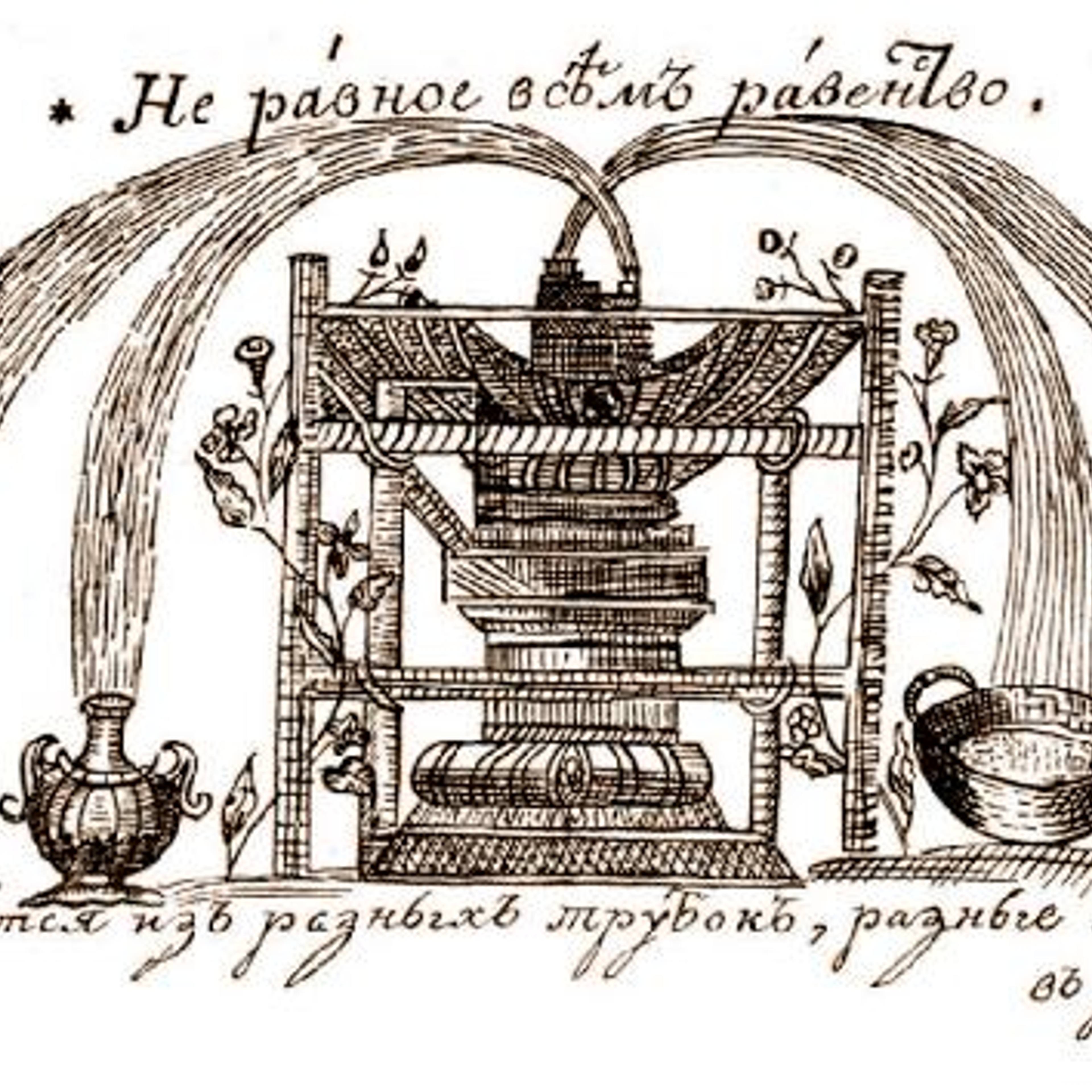 Historical illustration of Hryhorii Skovoroda’s concept of unequal equality showing vessels filled according to capacity