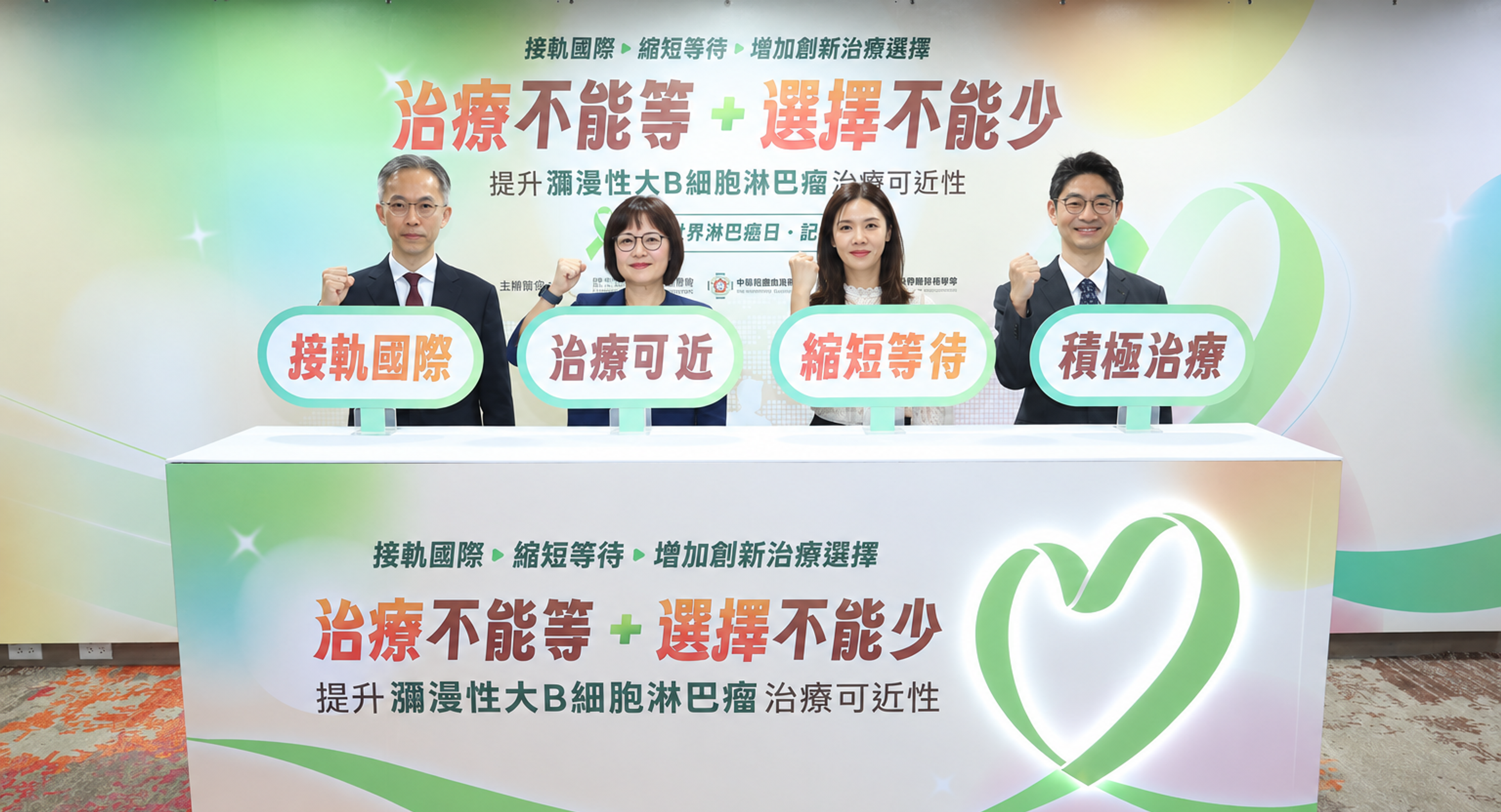 響應世界淋巴癌日  病團×醫界攜手發聲：籲DLBCL新治療納健保與國際接軌