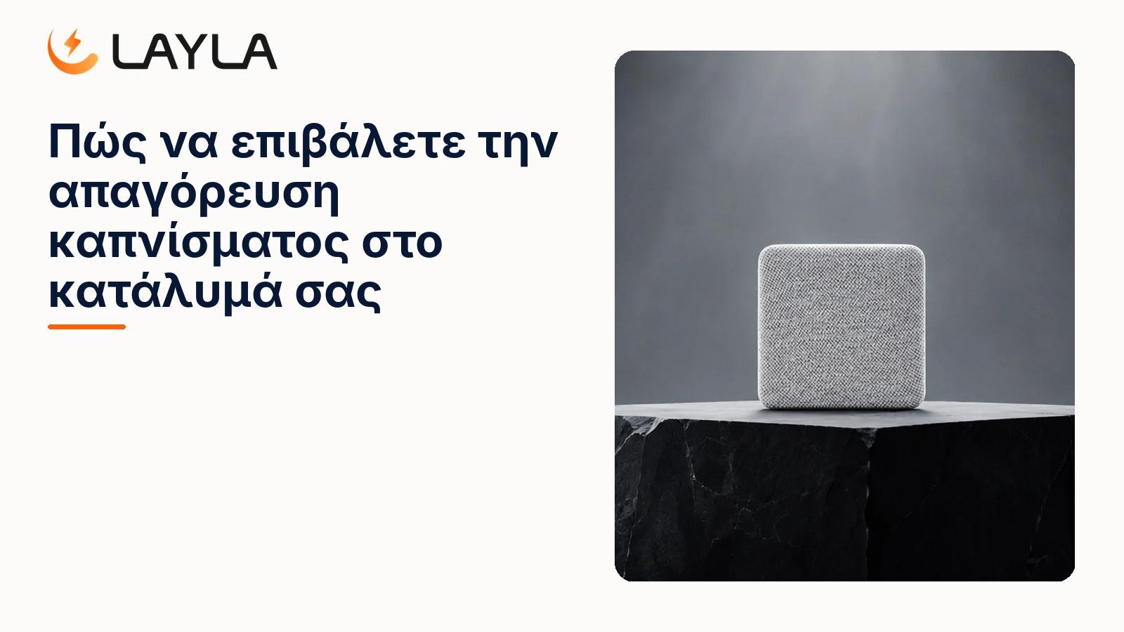 Πώς να επιβάλετε την απαγόρευση καπνίσματος στο κατάλυμά σας cover