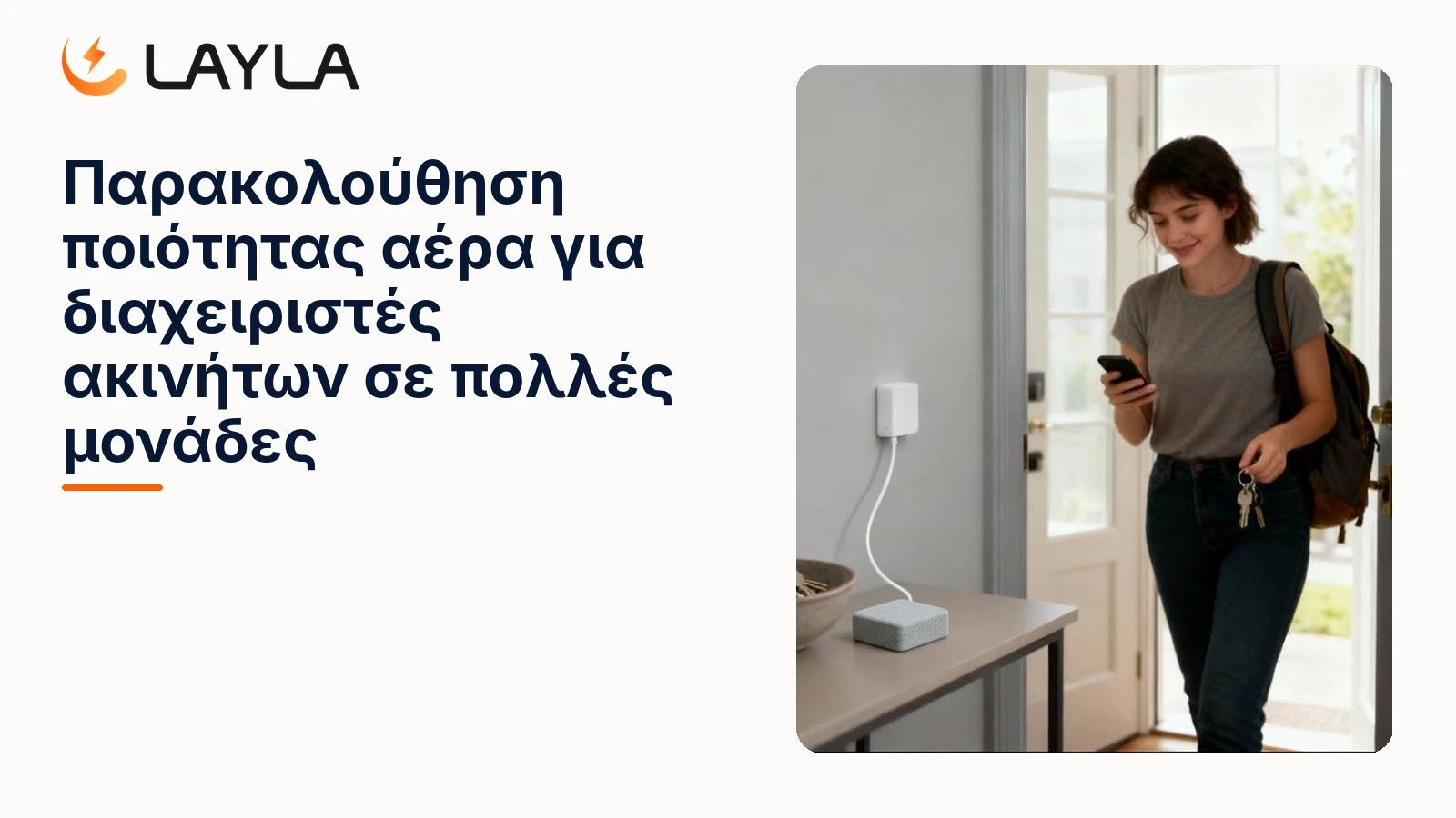 Παρακολούθηση ποιότητας αέρα για διαχειριστές ακινήτων σε πολλές μονάδες cover