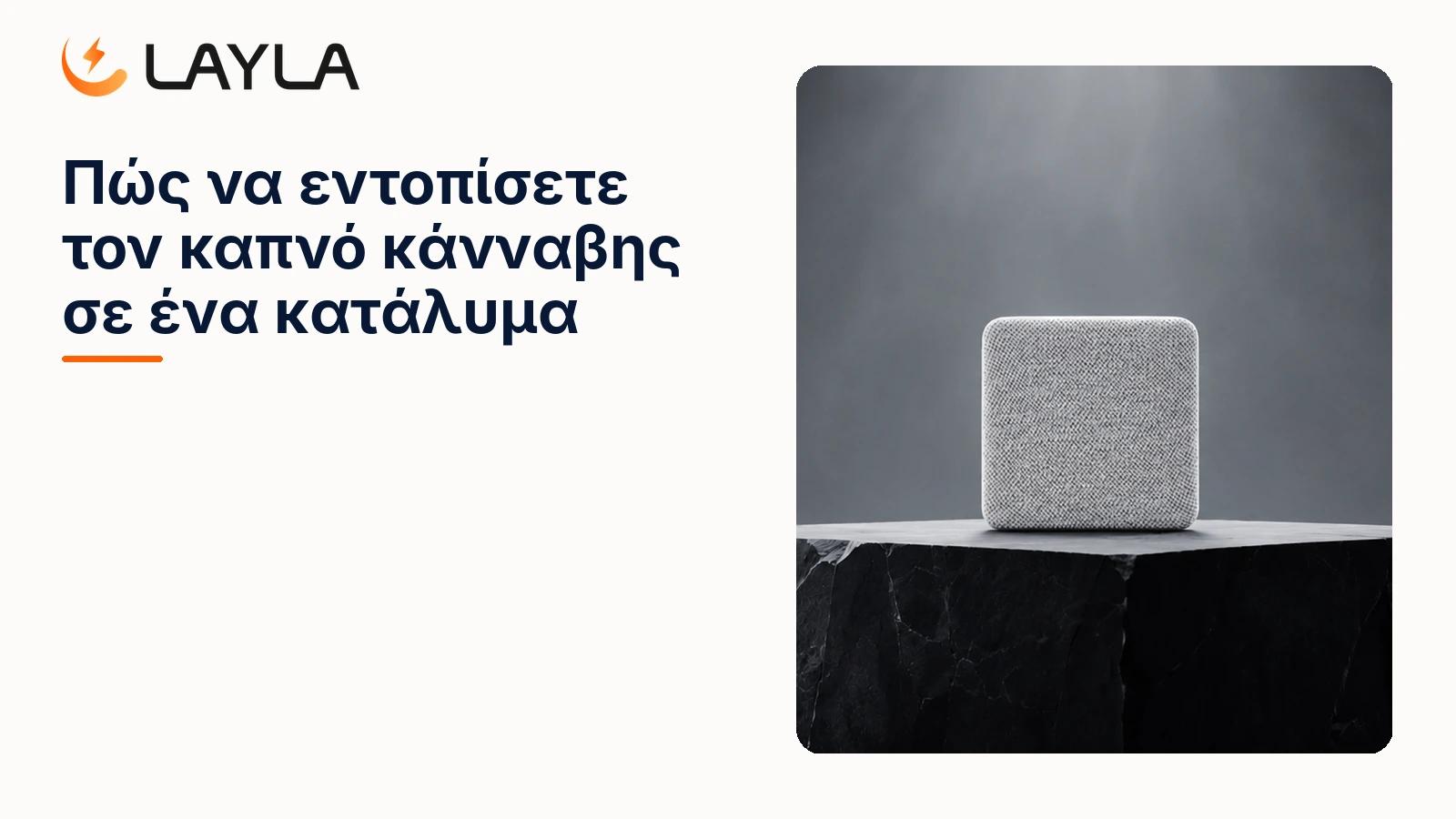 Πώς να εντοπίσετε τον καπνό κάνναβης σε ένα κατάλυμα cover