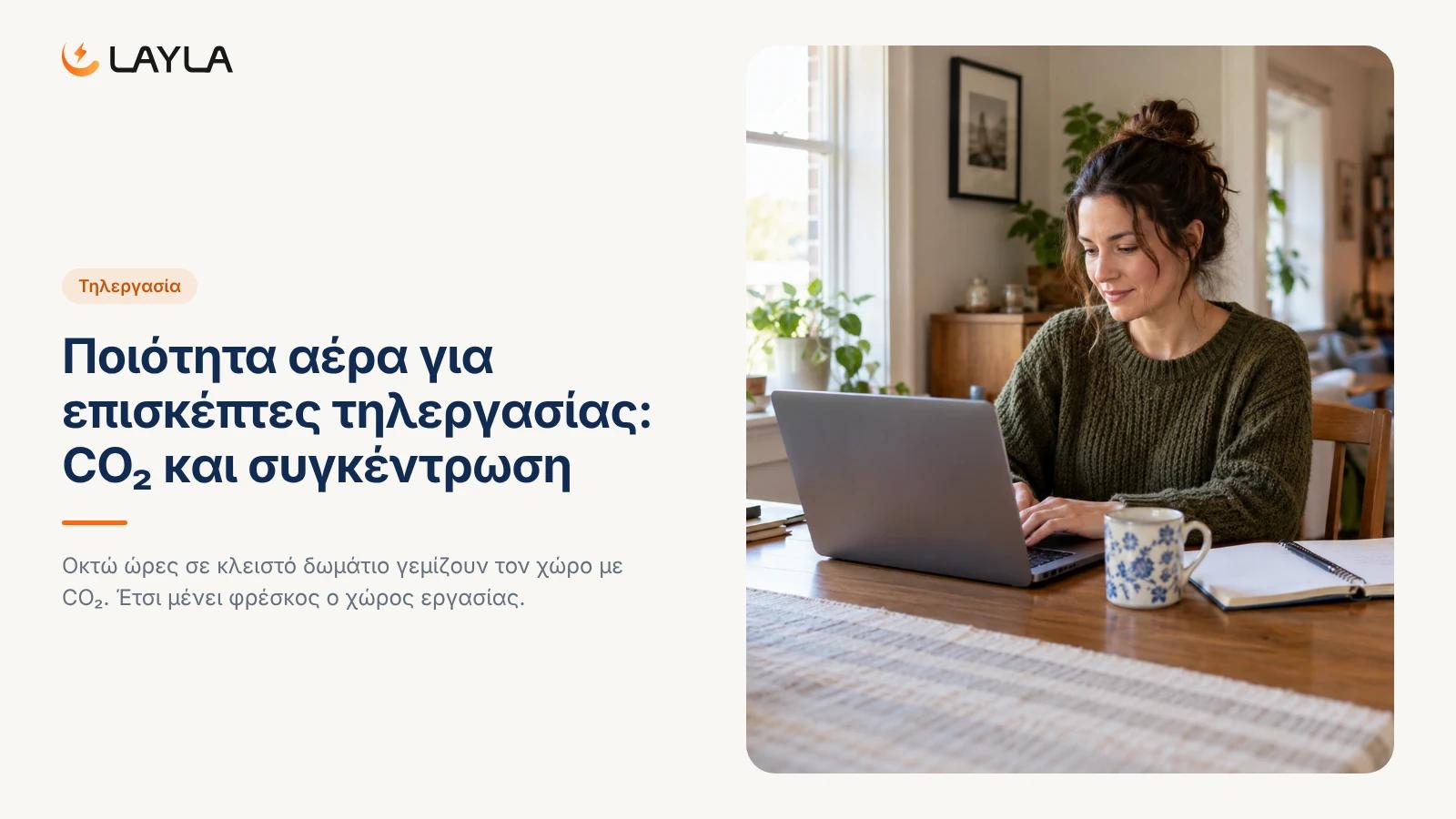 Ποιότητα αέρα για επισκέπτες τηλεργασίας: CO2 και συγκέντρωση cover